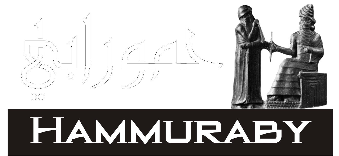 حمورابي